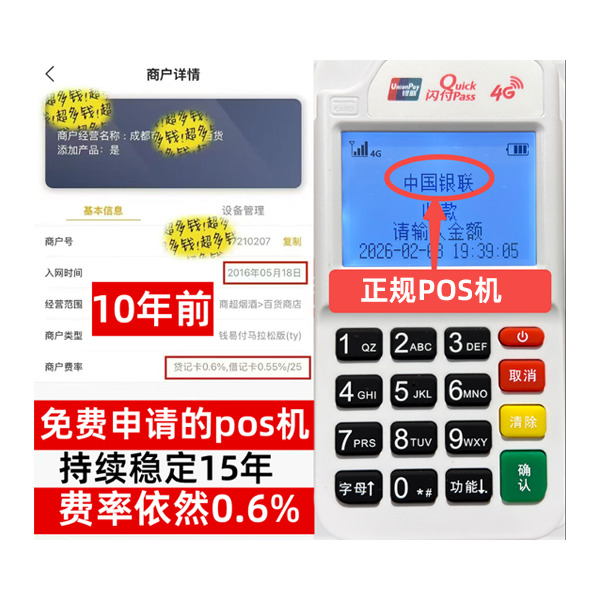 共和工商银行POS机办理流程解析：5分钟极速开通，商户专享低费率